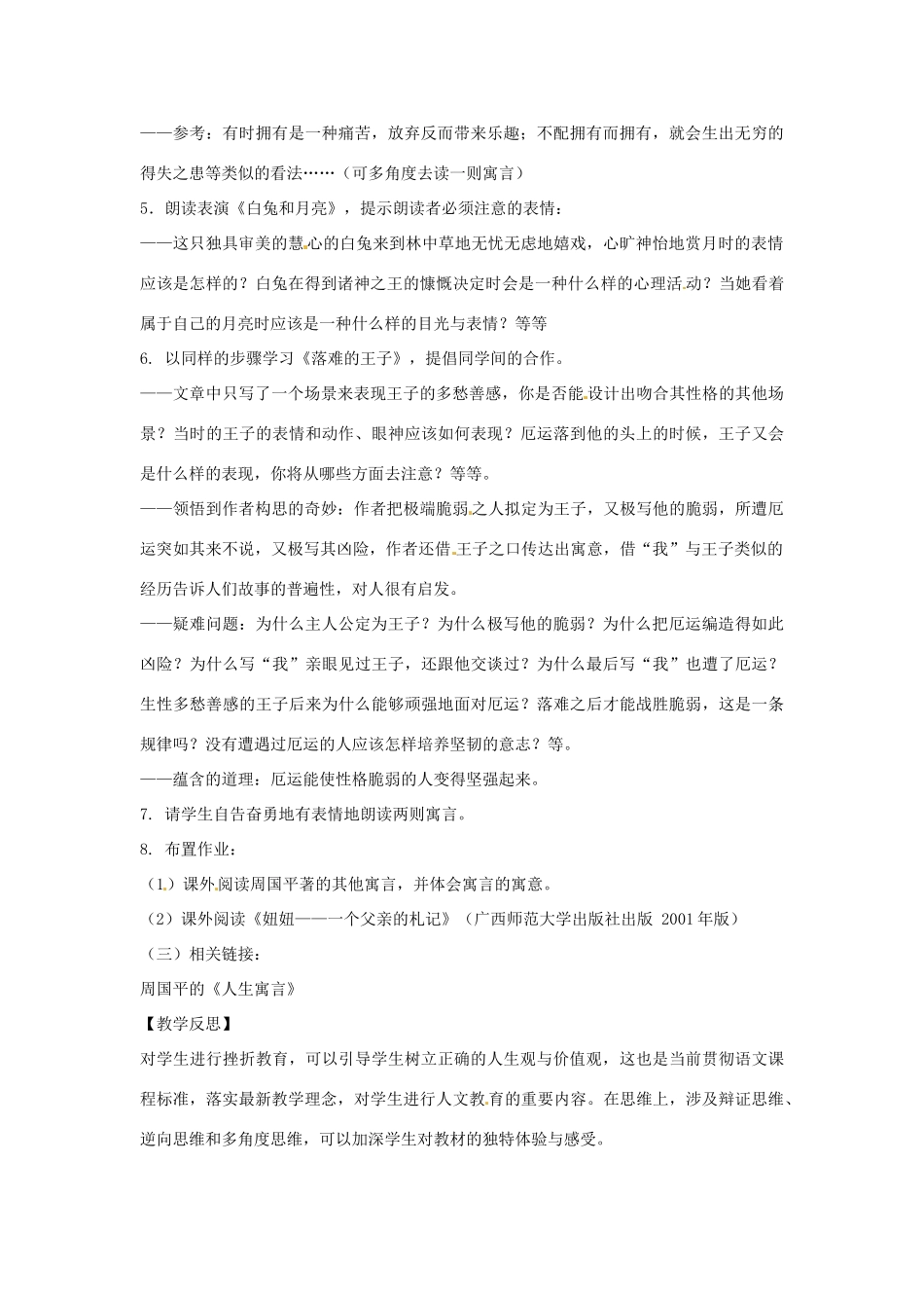 浙江省奉化市溪口中学七年级语文《人生寓言》教学设计 苏教版教材_第2页