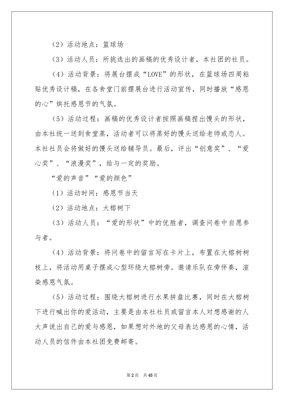 学生感恩节活动策划_第2页