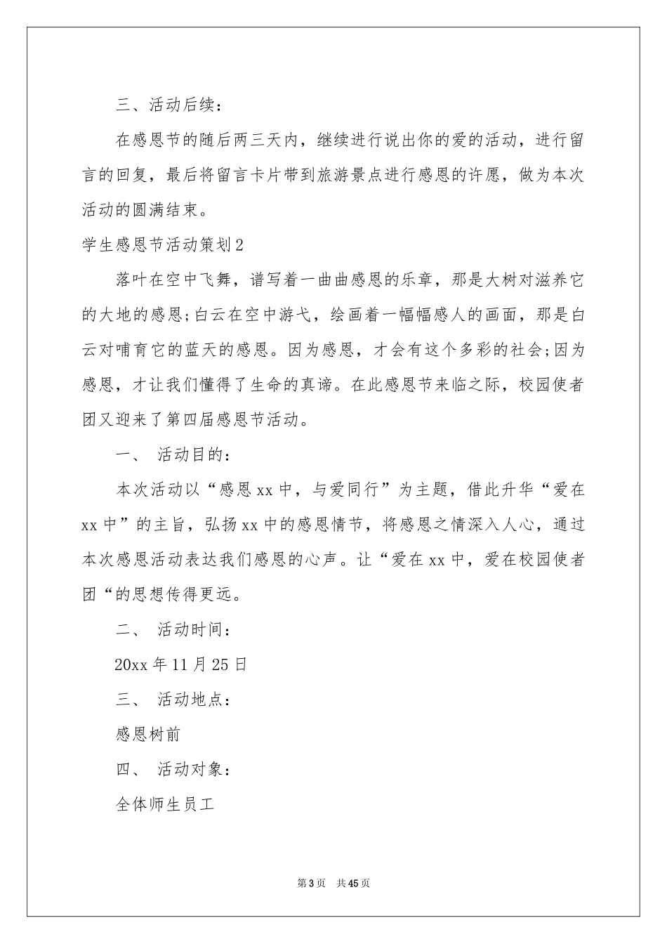 学生感恩节活动策划_第3页