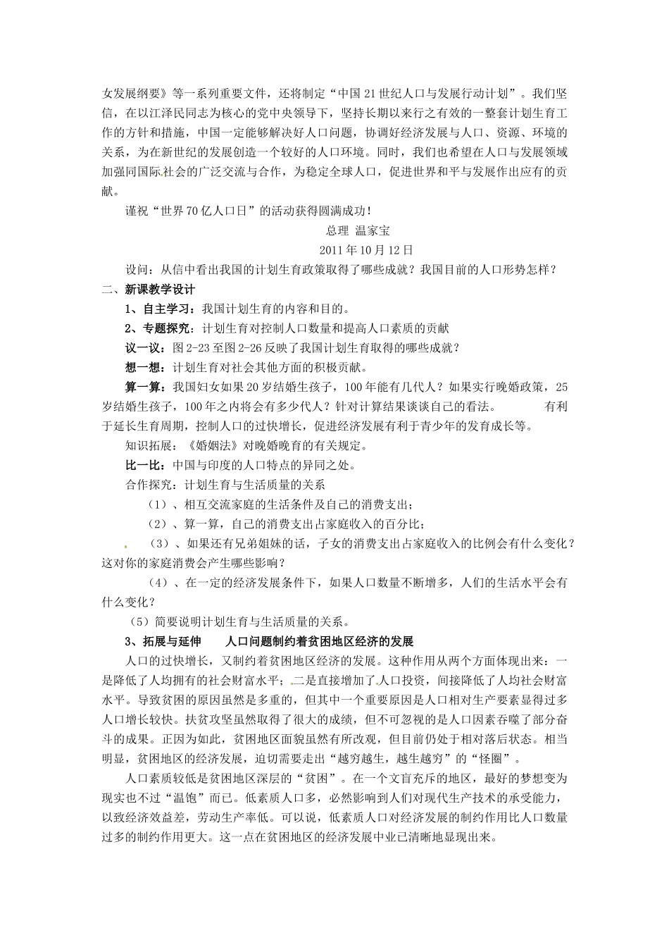 浙江省奉化市九年级政治《控制人口数量，提高人口素质》教学设计_第2页