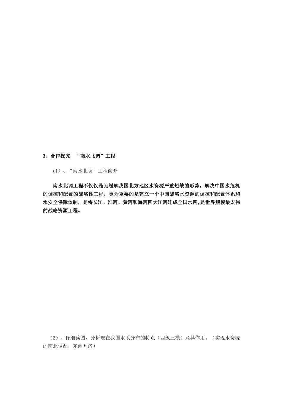 浙江省奉化市九年级政治《应对资源危机》教学设计_第2页