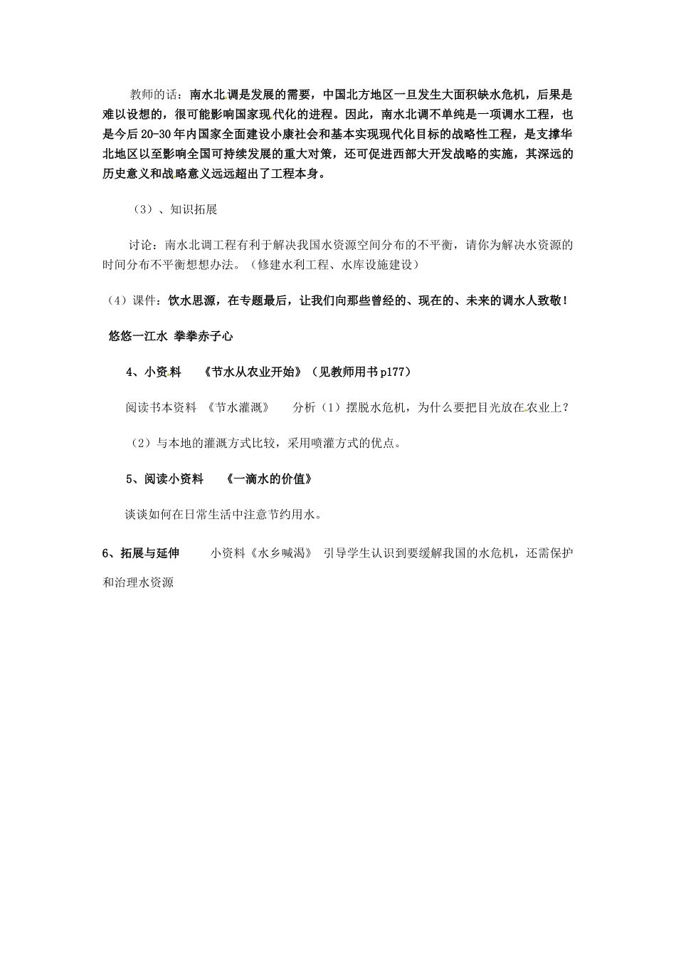 浙江省奉化市九年级政治《应对资源危机》教学设计_第3页