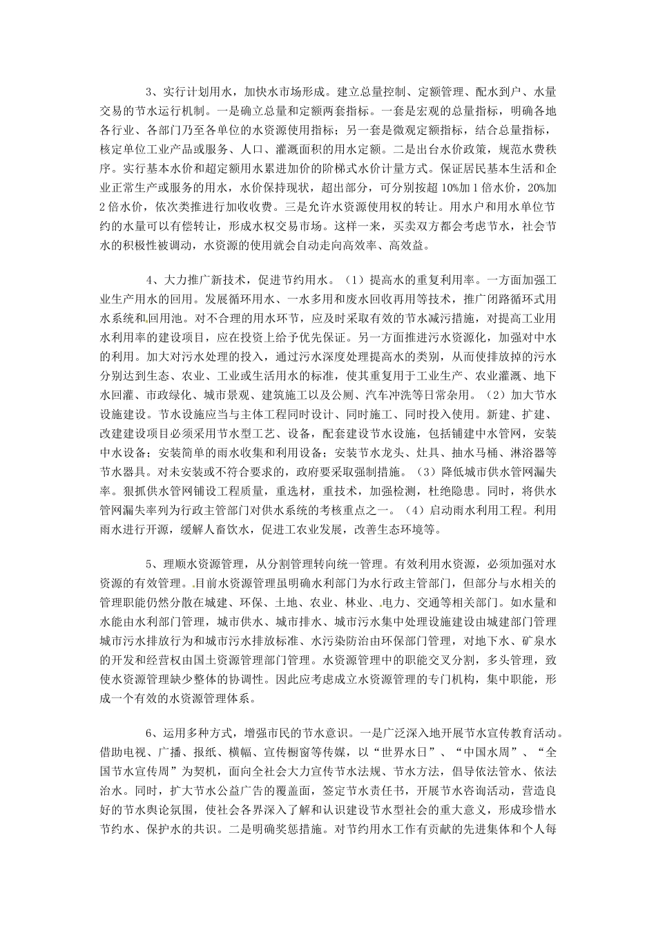 浙江省奉化市九年级政治《可持续发展》教学设计_第3页