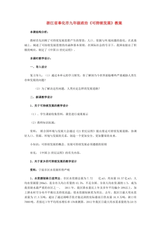 浙江省奉化市九年级政治《可持续发展》教学设计