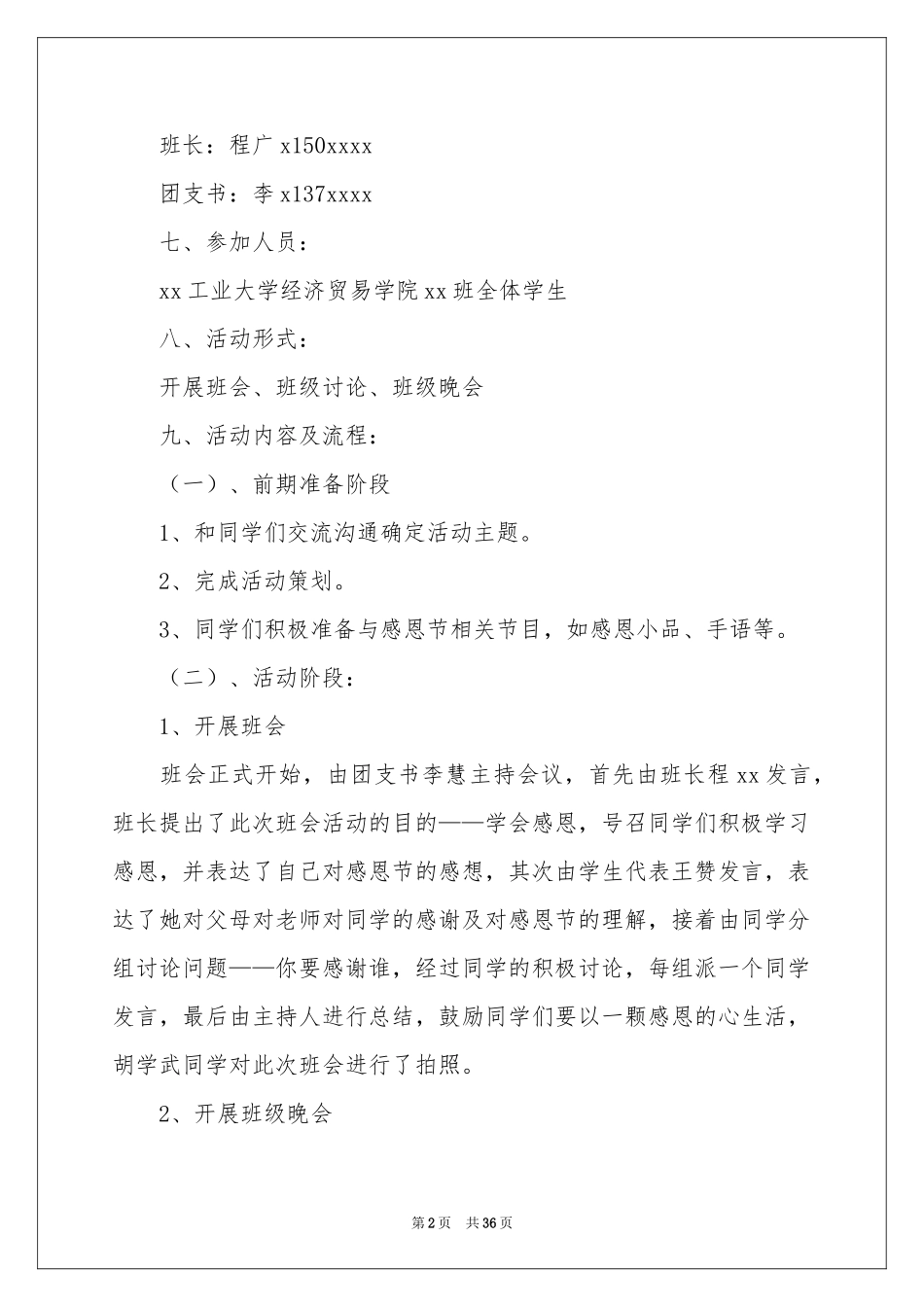 学生感恩节活动策划(15篇)_第2页