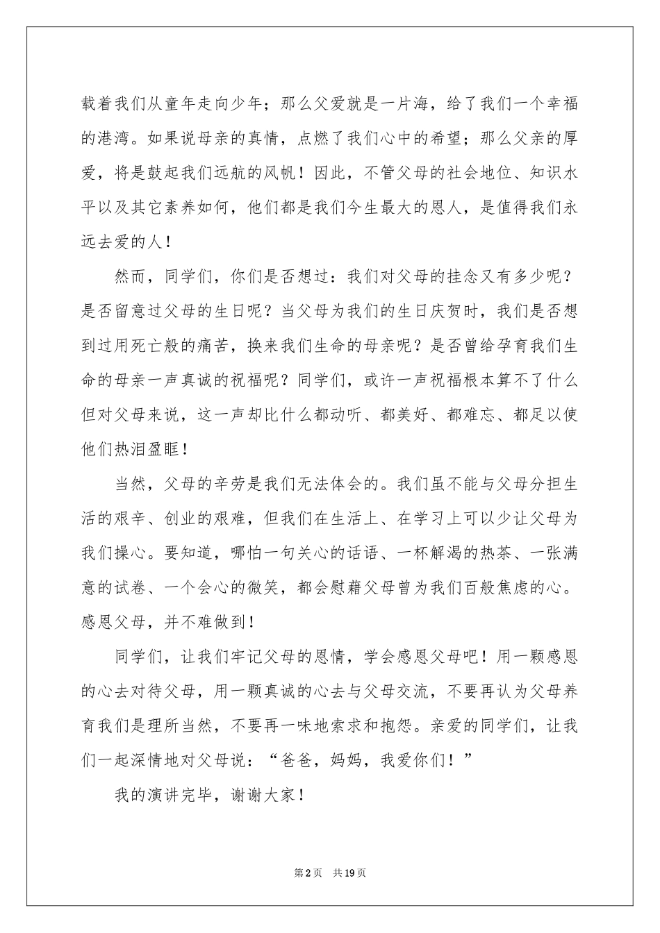 学生感恩父母演讲稿_第2页
