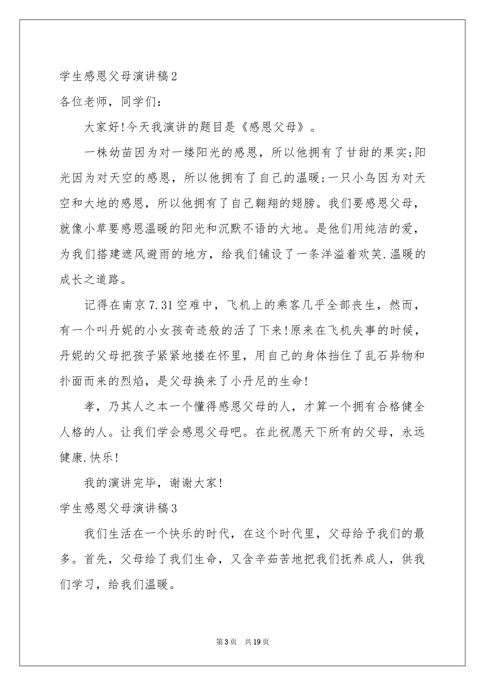 学生感恩父母演讲稿_第3页