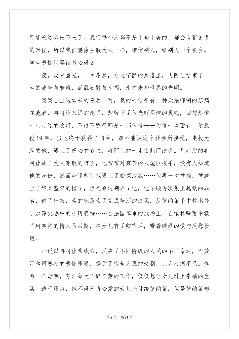 学生悲惨世界读书心得_第2页