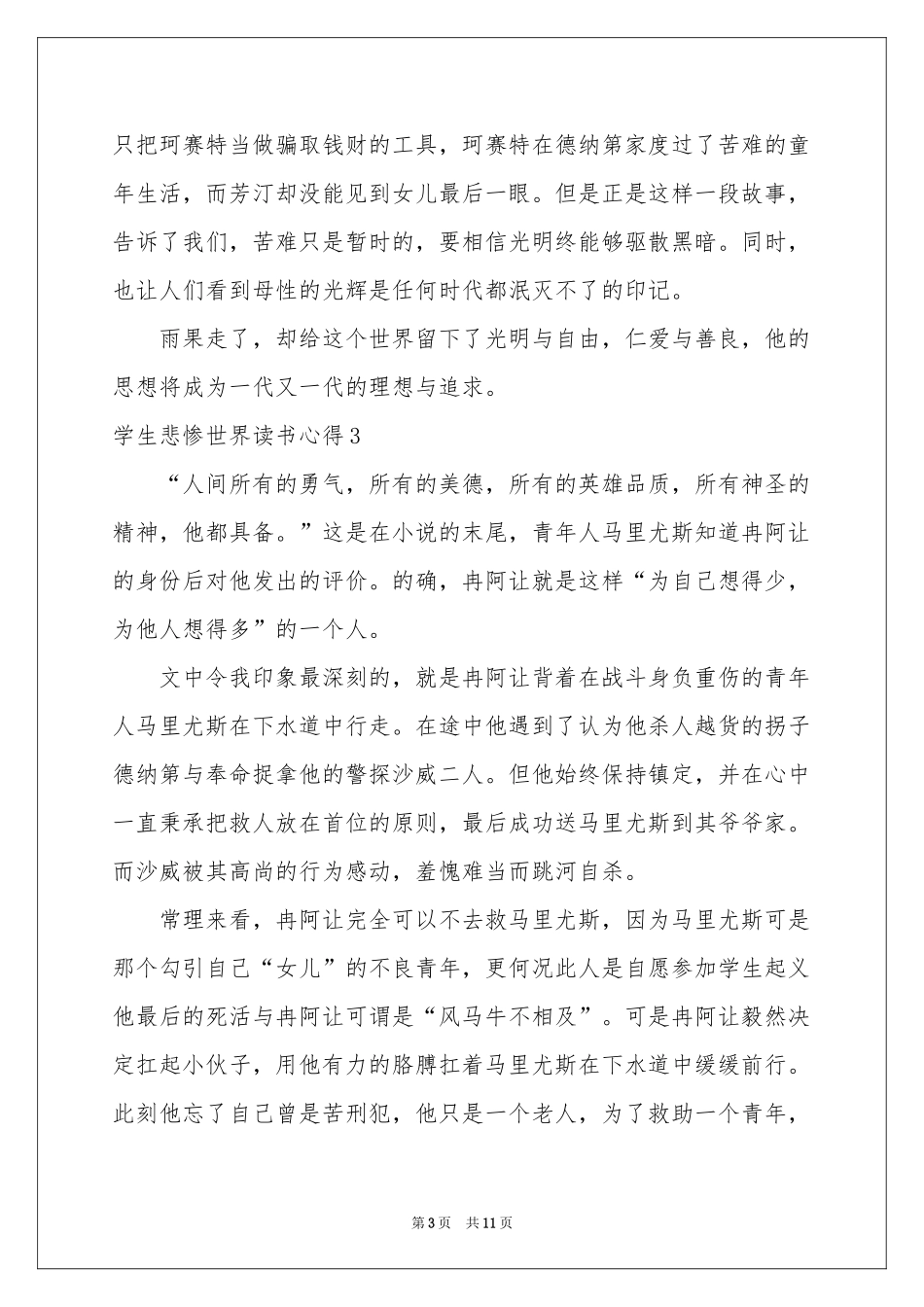 学生悲惨世界读书心得_第3页