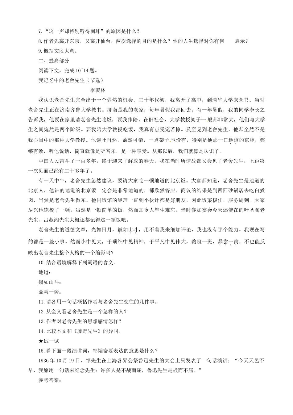 浙江省台州温岭市松门镇育英中学八年级语文下册 第一单元作业设计_第2页