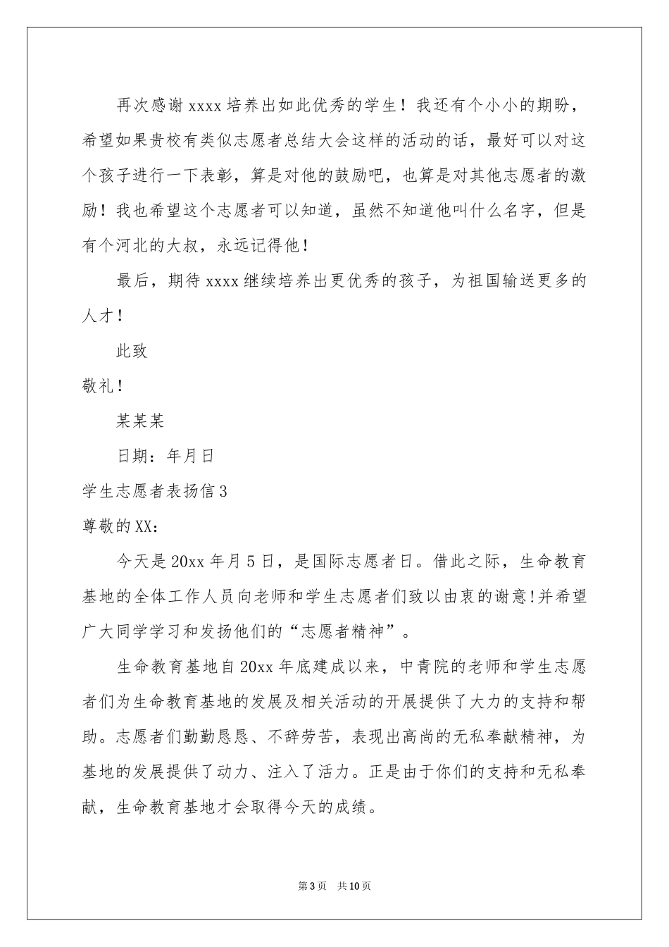 学生志愿者表扬信_第3页