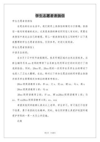 学生志愿者表扬信