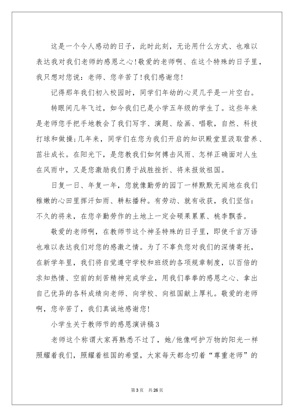 学生感恩教师节演讲稿_第3页