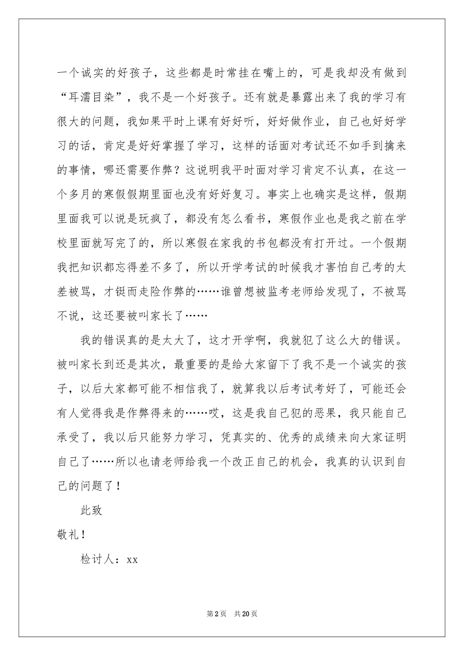 学生开学考试作弊检讨书_第2页