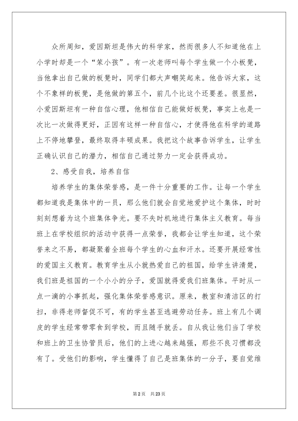 学生心理教育体会心得汇编5篇_第2页