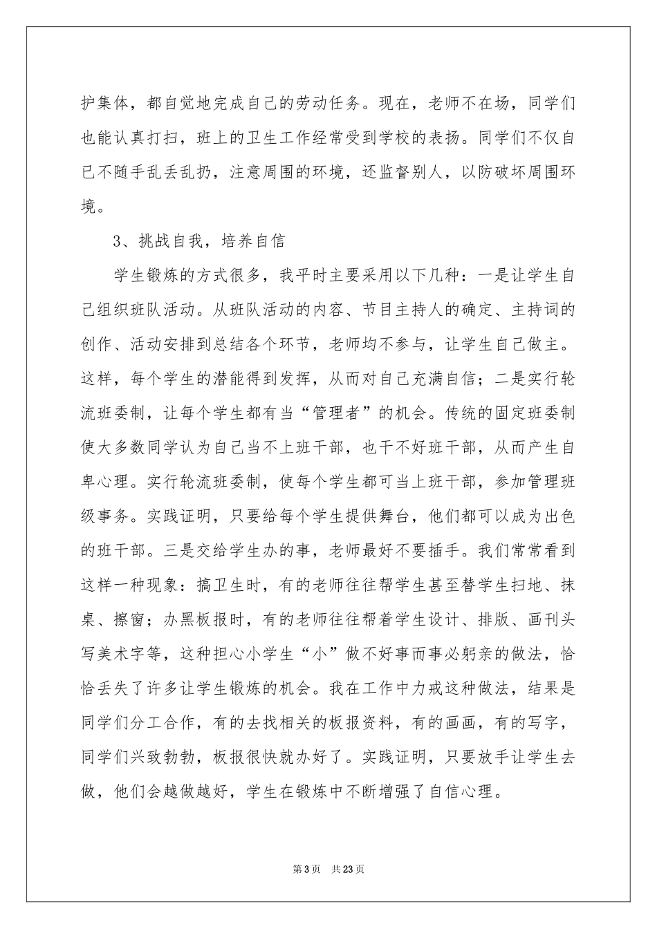 学生心理教育体会心得汇编5篇_第3页