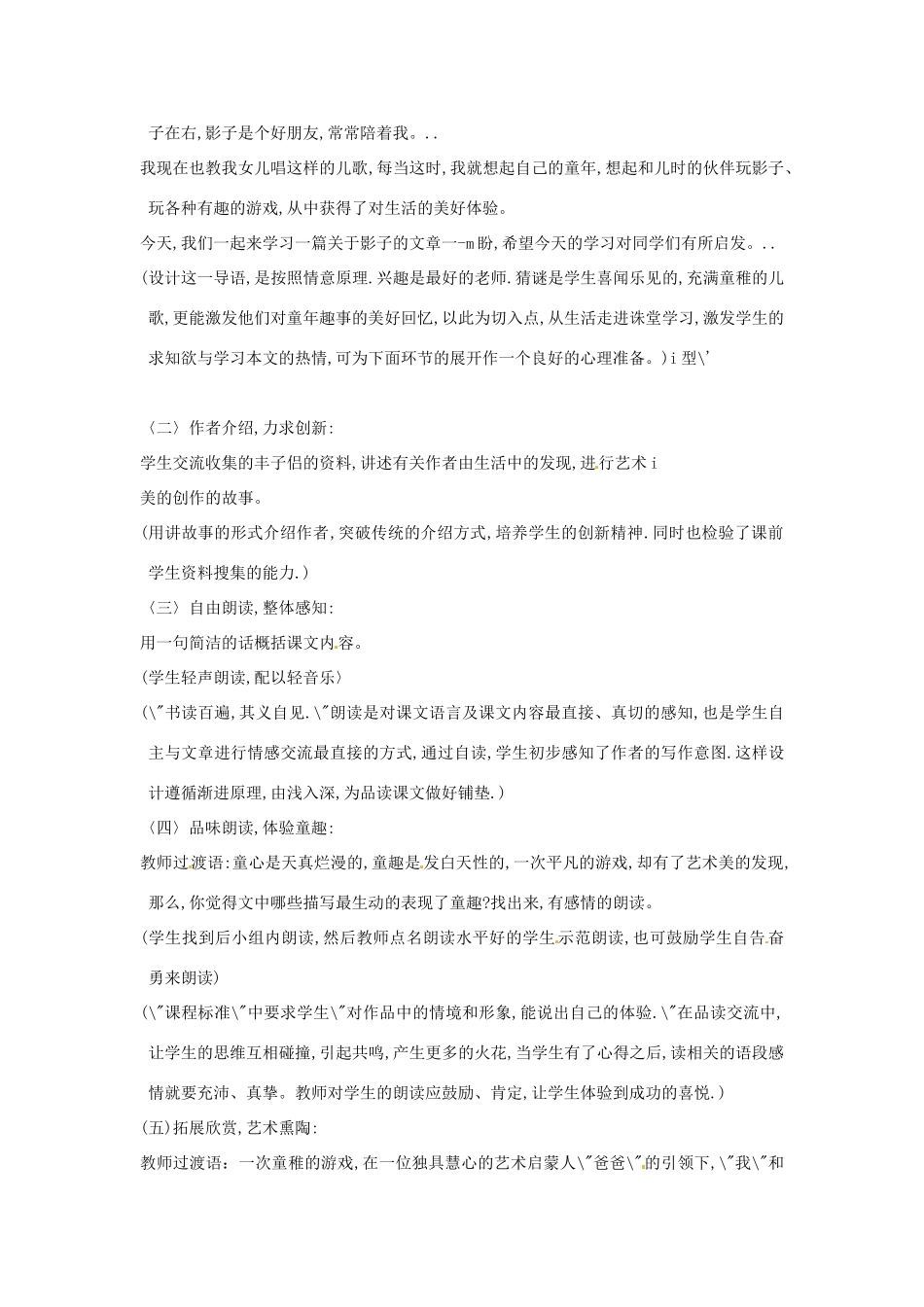 浙江省台州温岭市松门镇育英中学七年级语文下册《竹影》说课稿_第2页