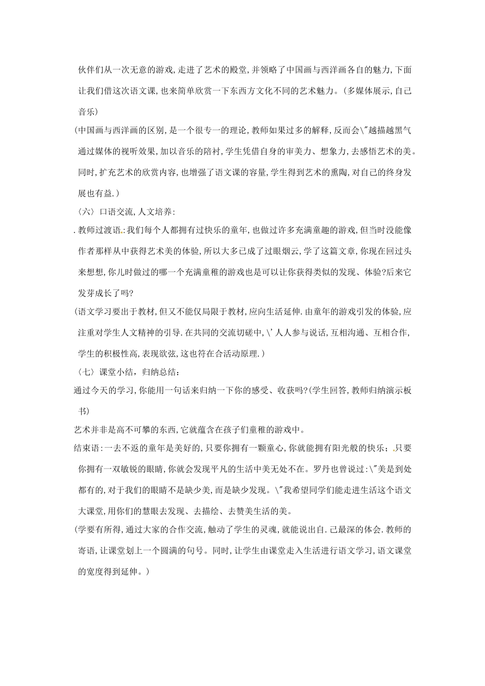 浙江省台州温岭市松门镇育英中学七年级语文下册《竹影》说课稿_第3页
