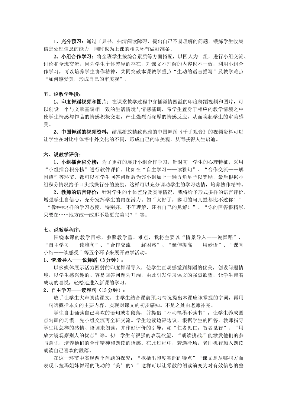 浙江省台州温岭市松门镇育英中学七年级语文下册《观舞记》说课稿_第2页