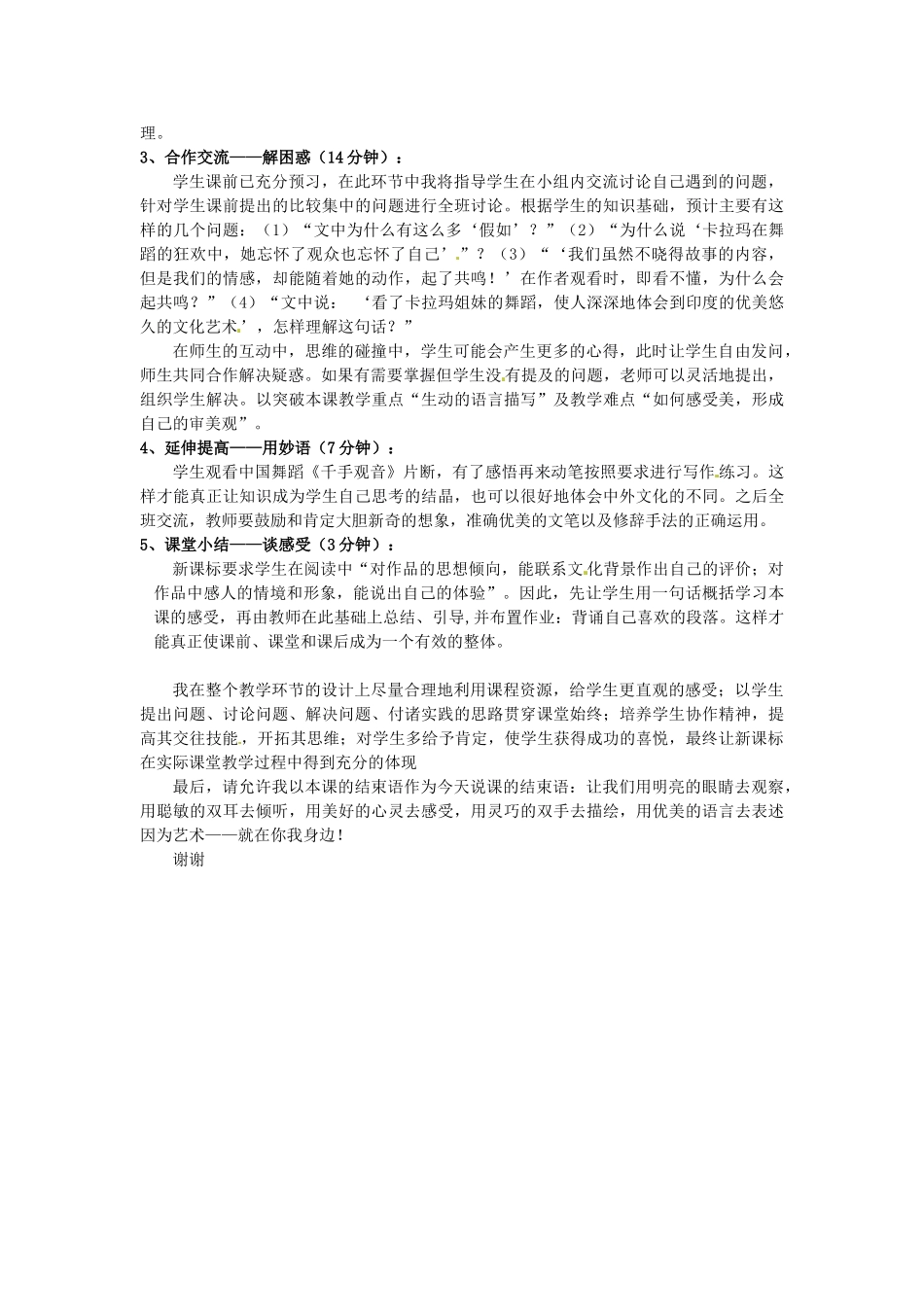 浙江省台州温岭市松门镇育英中学七年级语文下册《观舞记》说课稿_第3页