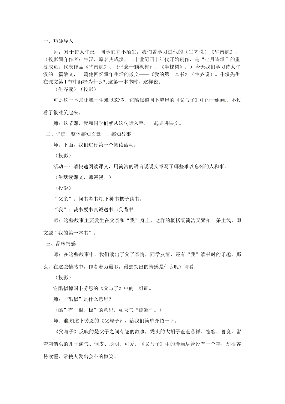 浙江省乐清市盐盆一中八年级语文下册《我的第一本书》教学设计 人教新课标版教材_第2页