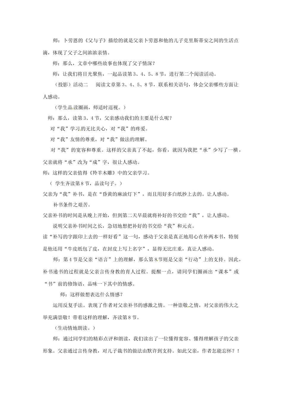 浙江省乐清市盐盆一中八年级语文下册《我的第一本书》教学设计 人教新课标版教材_第3页