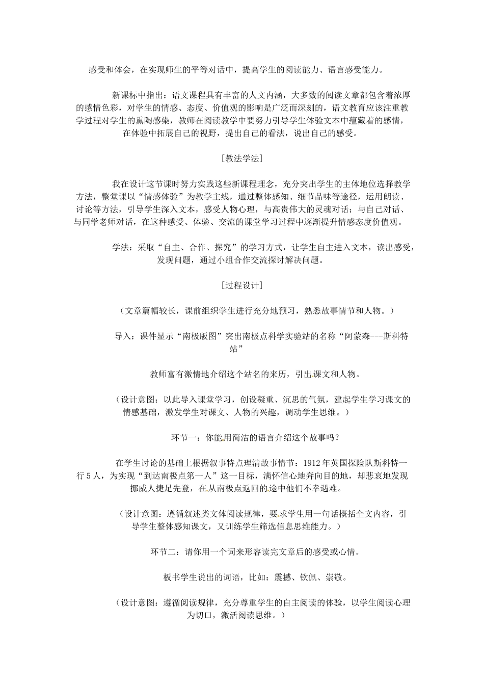 浙江省台州温岭市松门镇育英中学七年级语文下册《伟大的悲剧》说课稿_第2页