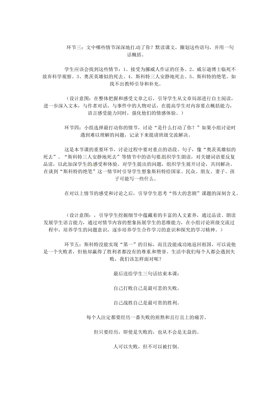 浙江省台州温岭市松门镇育英中学七年级语文下册《伟大的悲剧》说课稿_第3页