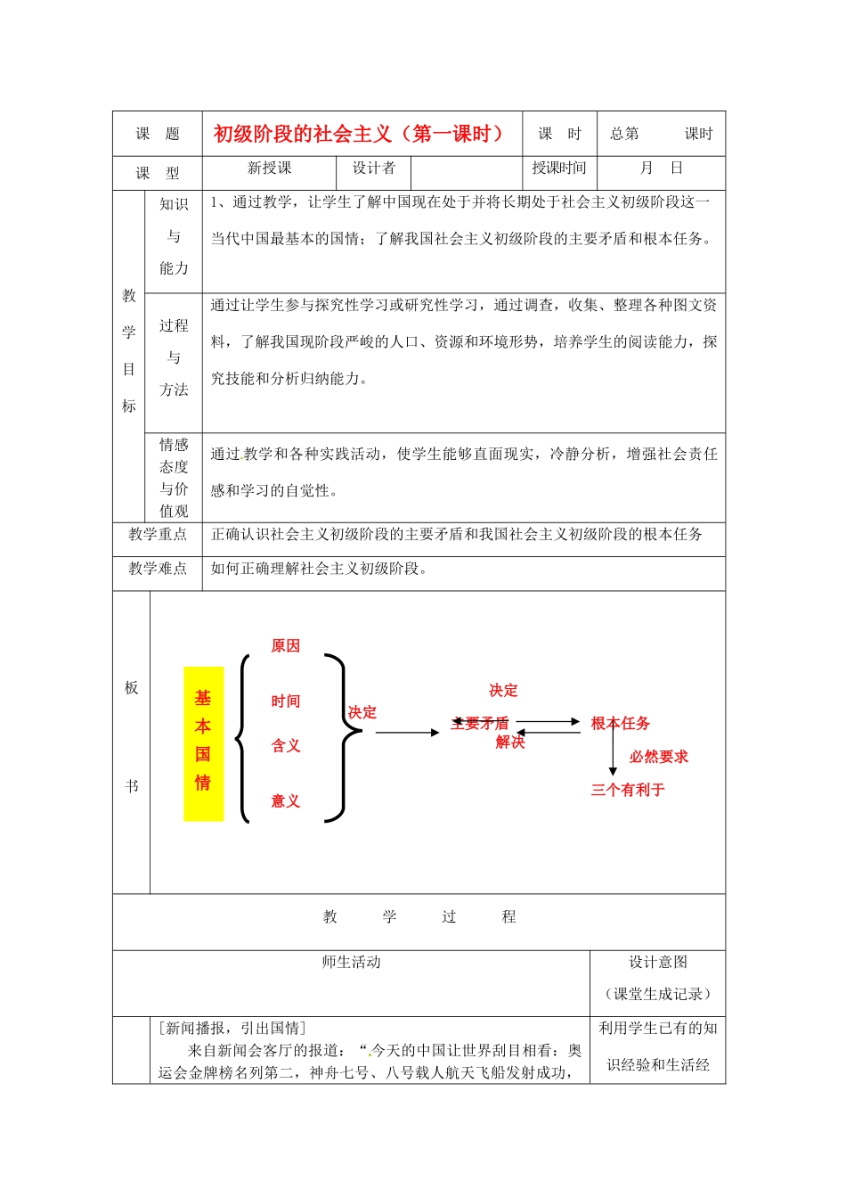 浙江省乐清市盐盆一中九年级政治《初级阶段的社会主义》教学设计（第1课时） 人教新课标版教材_第1页