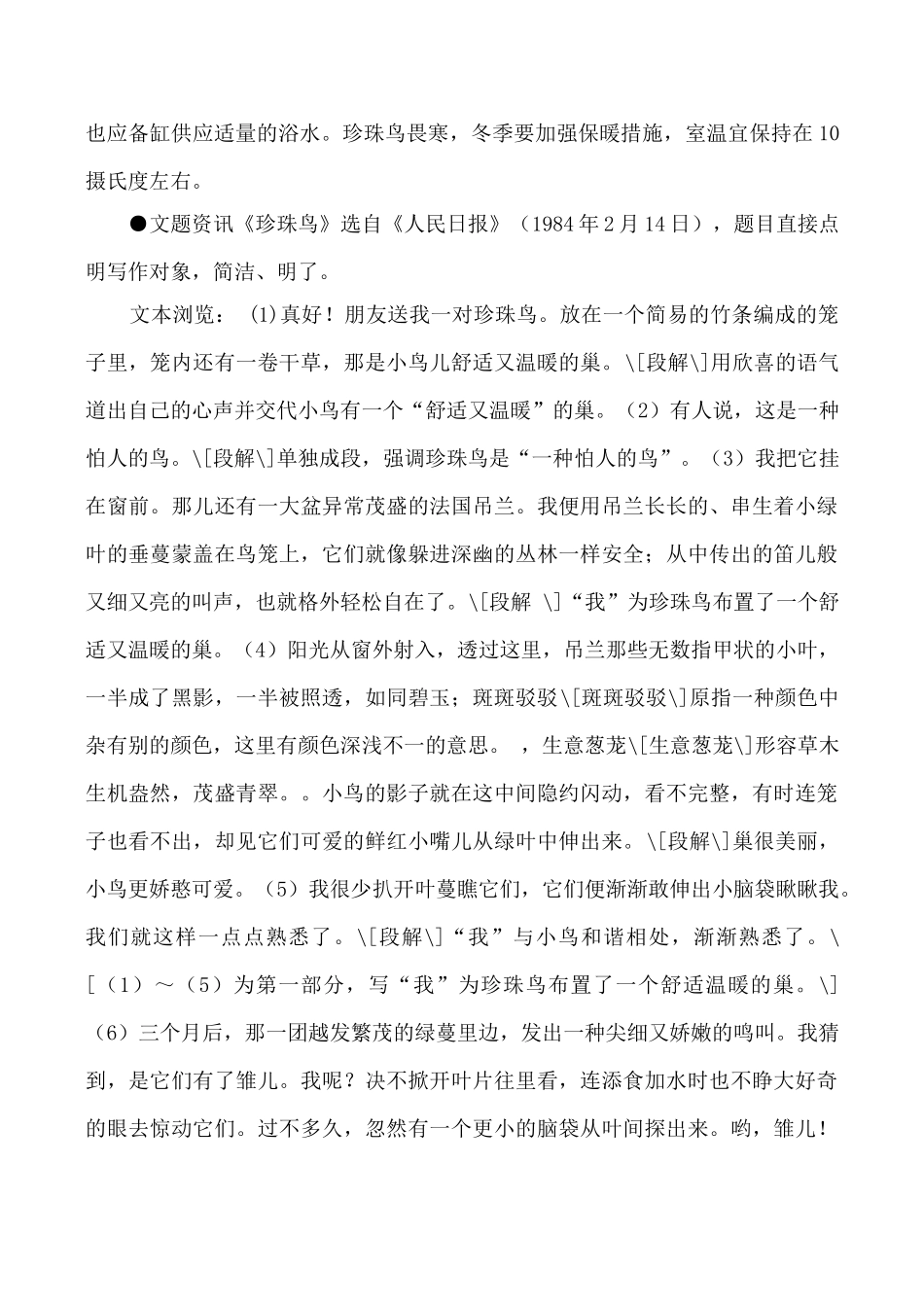 浙教版教材第七册高中语文珍珠鸟_第2页