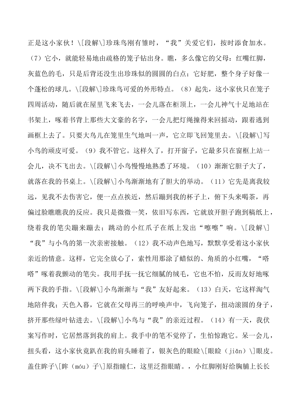 浙教版教材第七册高中语文珍珠鸟_第3页