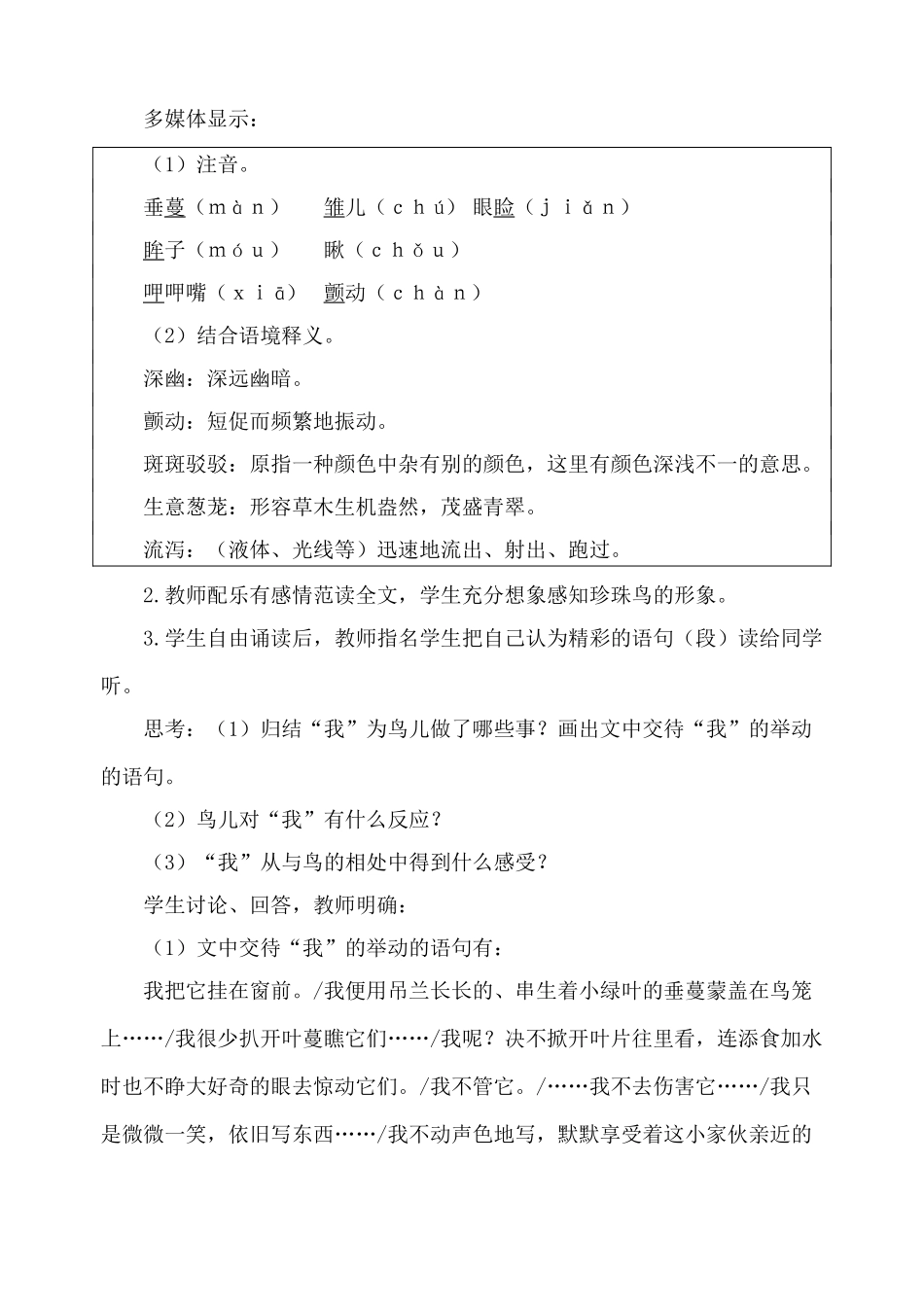 浙教版教材七年级语文珍珠鸟 第1课时_第3页