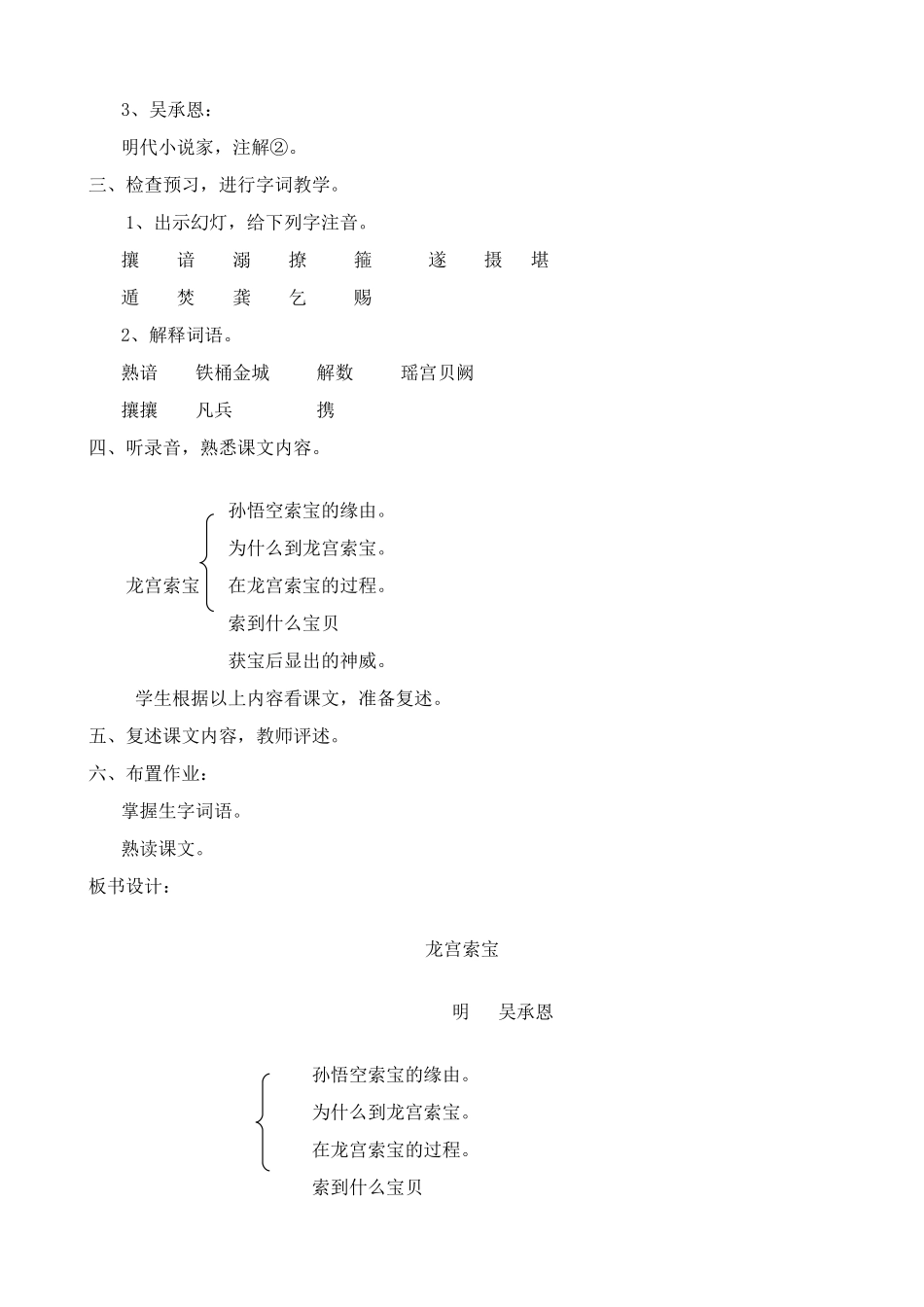 浙教版教材七年级语文上册龙宫索宝(1)_第2页