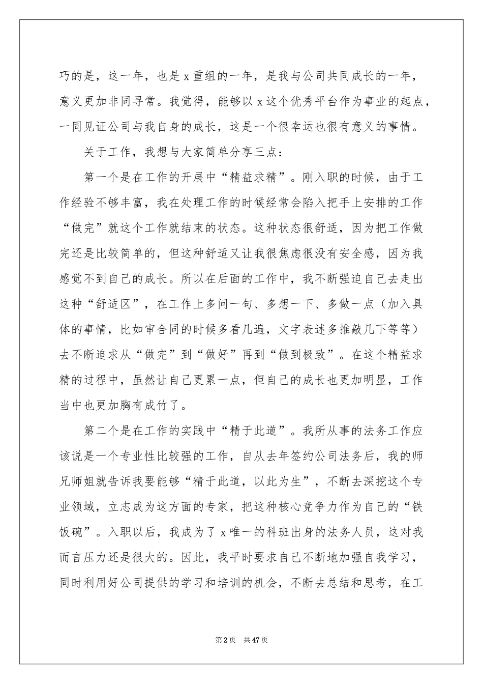 学生座谈会发言稿_第2页