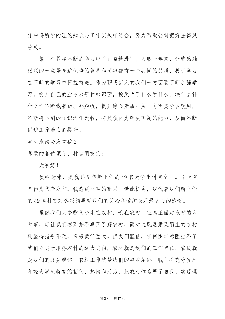 学生座谈会发言稿_第3页