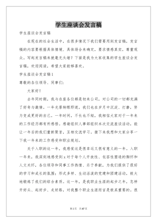 学生座谈会发言稿
