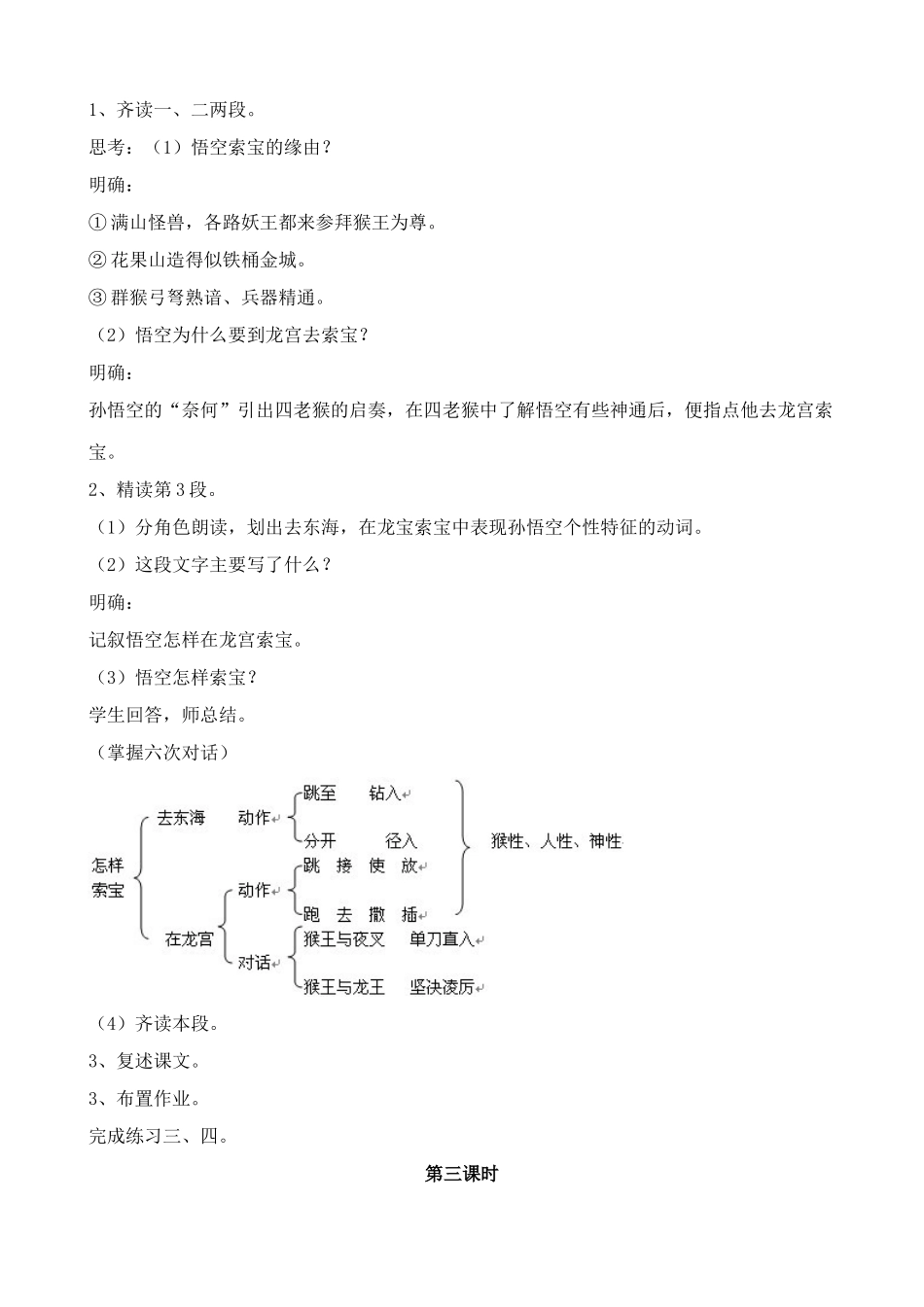浙教版教材七年级语文上册龙宫索宝_第3页
