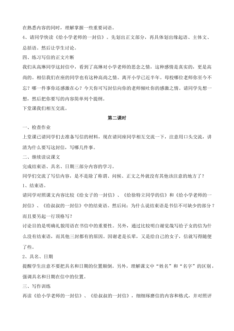 浙教版教材七年级语文上册谈写信1_第2页