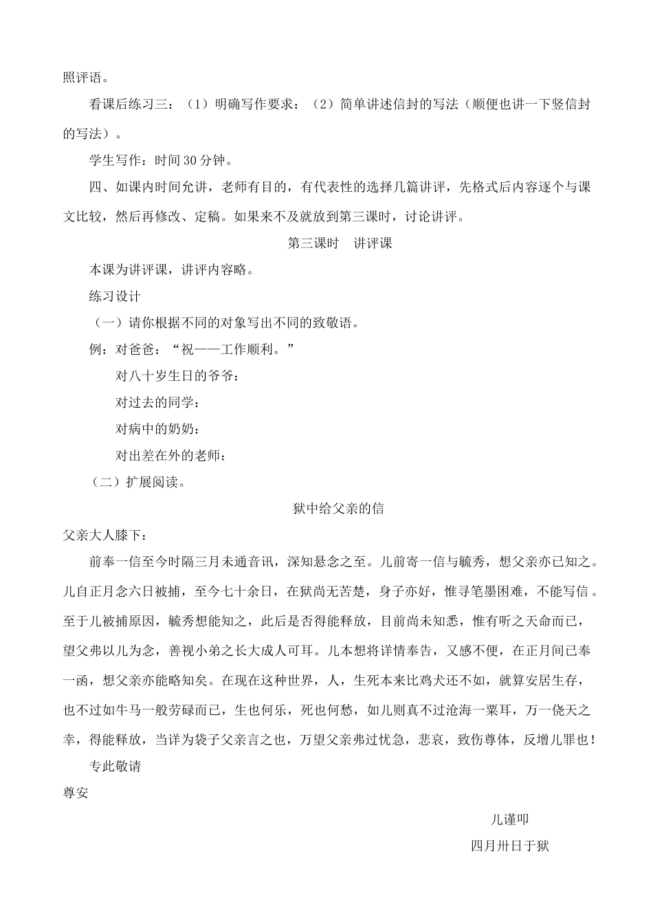 浙教版教材七年级语文上册谈写信_第3页