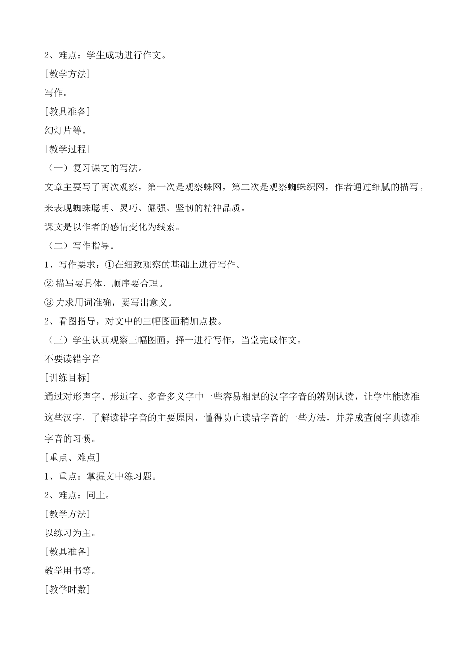 浙教版教材七年级语文上册蛛网2_第3页