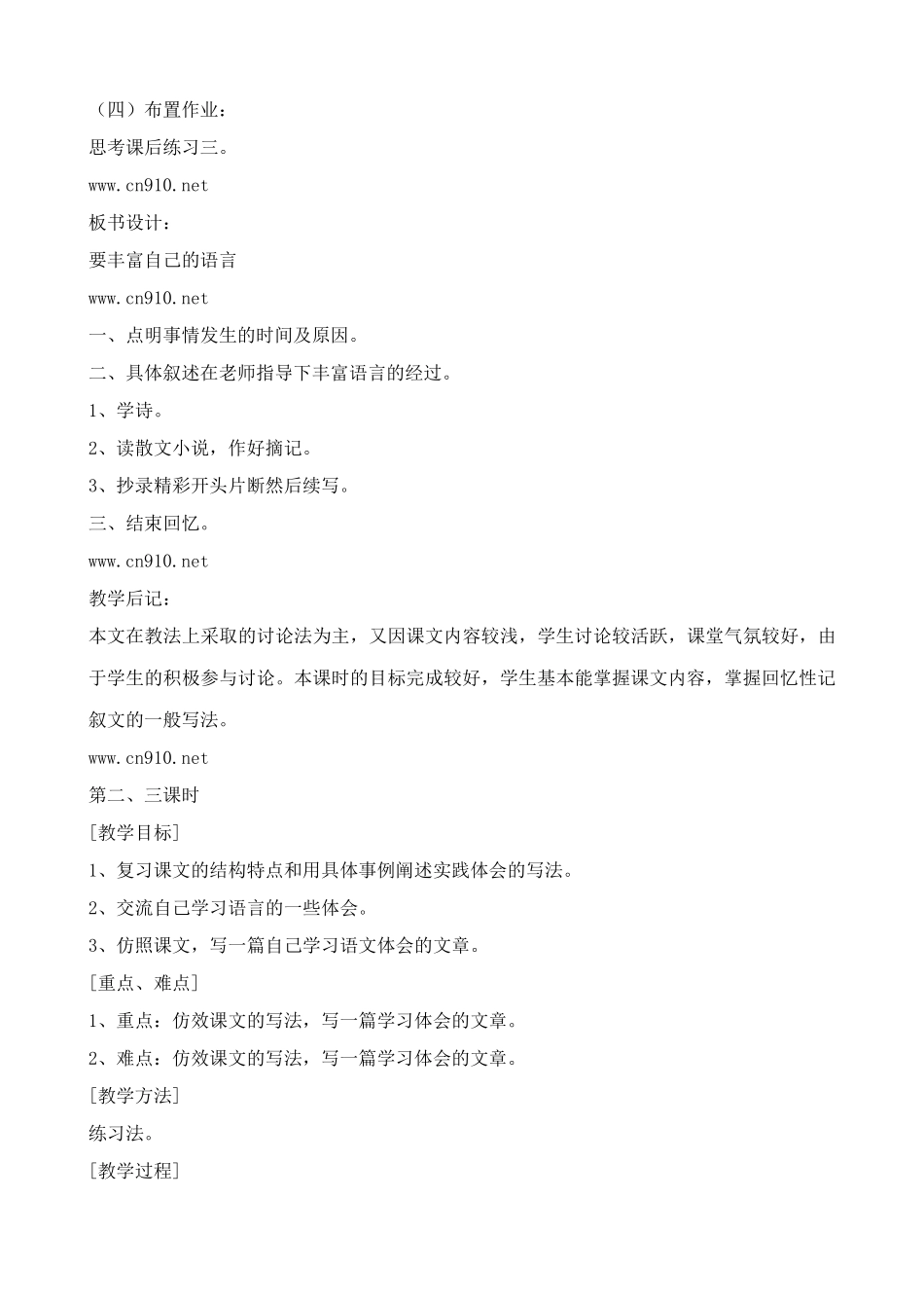 浙教版教材七年级语文上册要丰富自己的语言_第3页