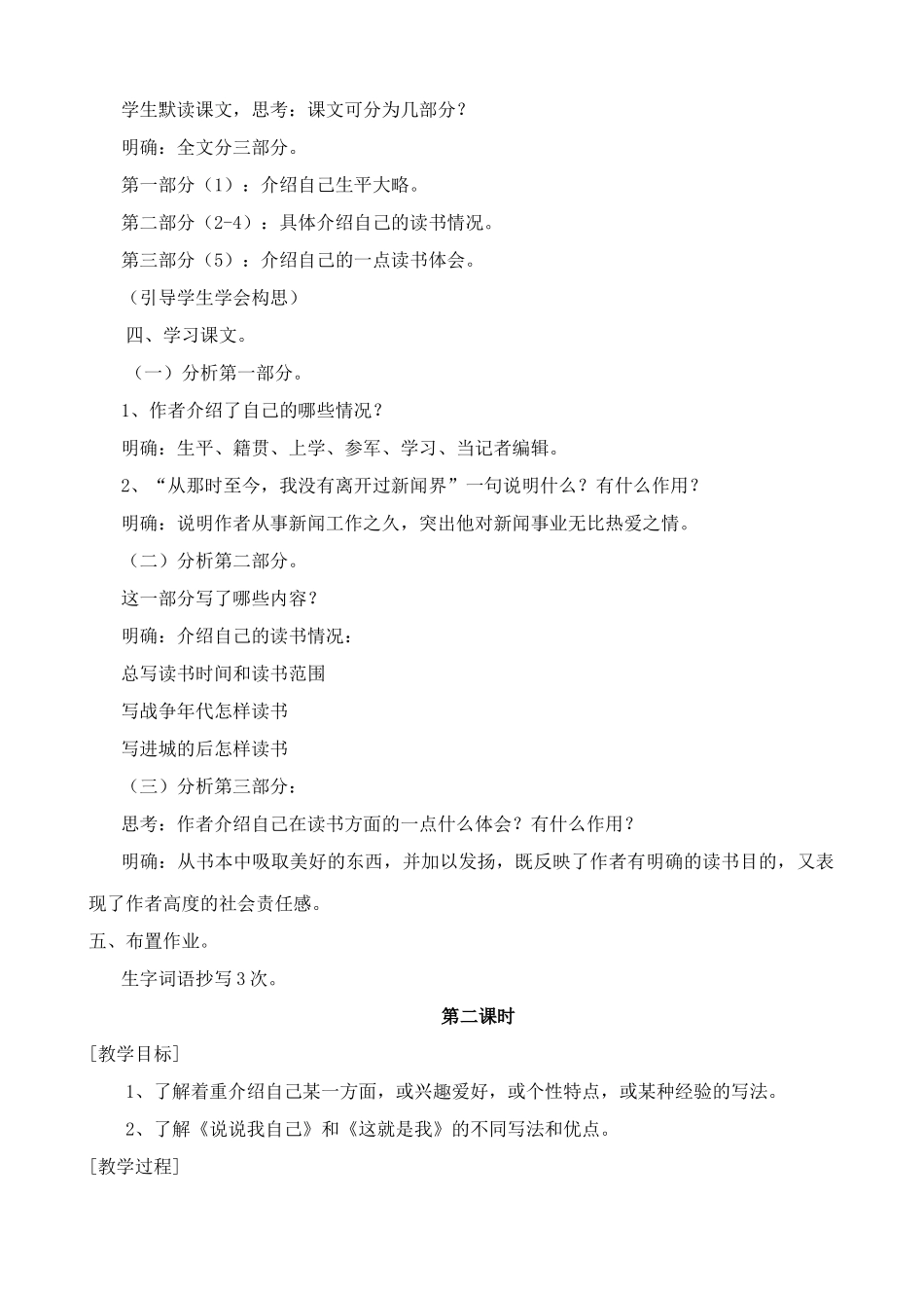 浙教版教材七年级语文上册说说我自己_第2页