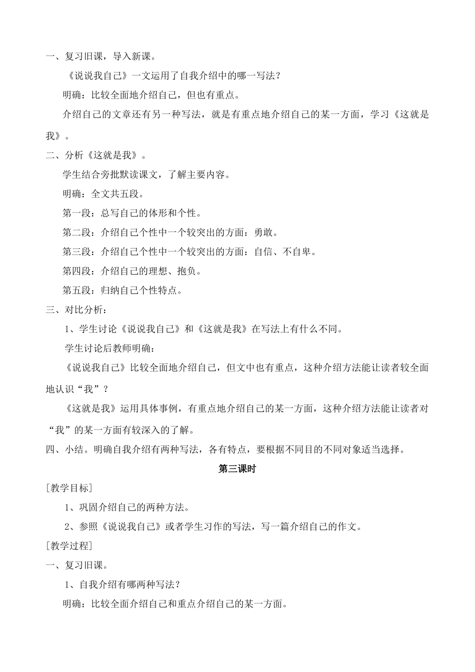 浙教版教材七年级语文上册说说我自己_第3页