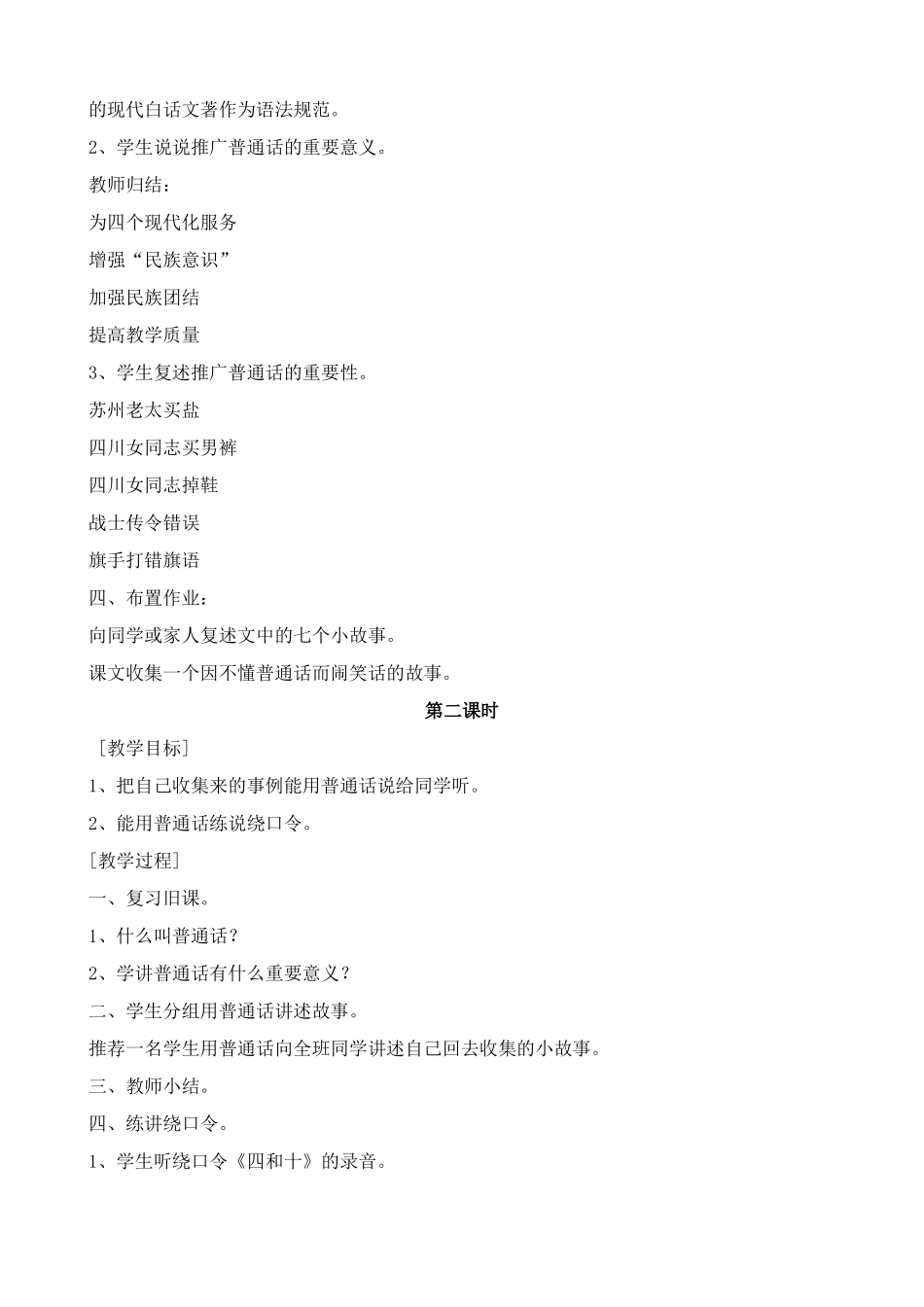 浙教版教材七年级语文上册要说普通话_第2页