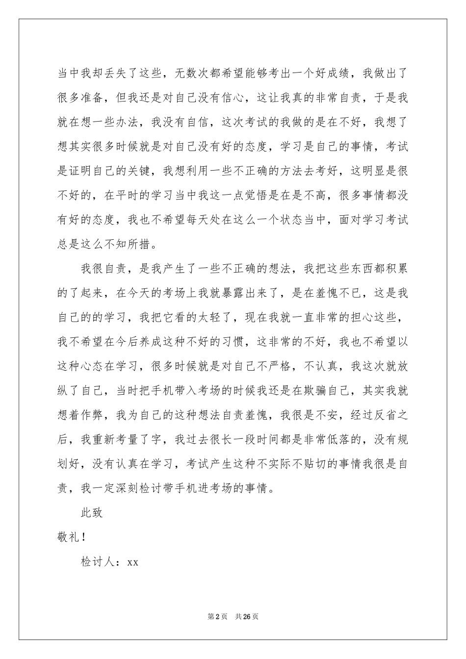 学生带手机检讨书_第2页