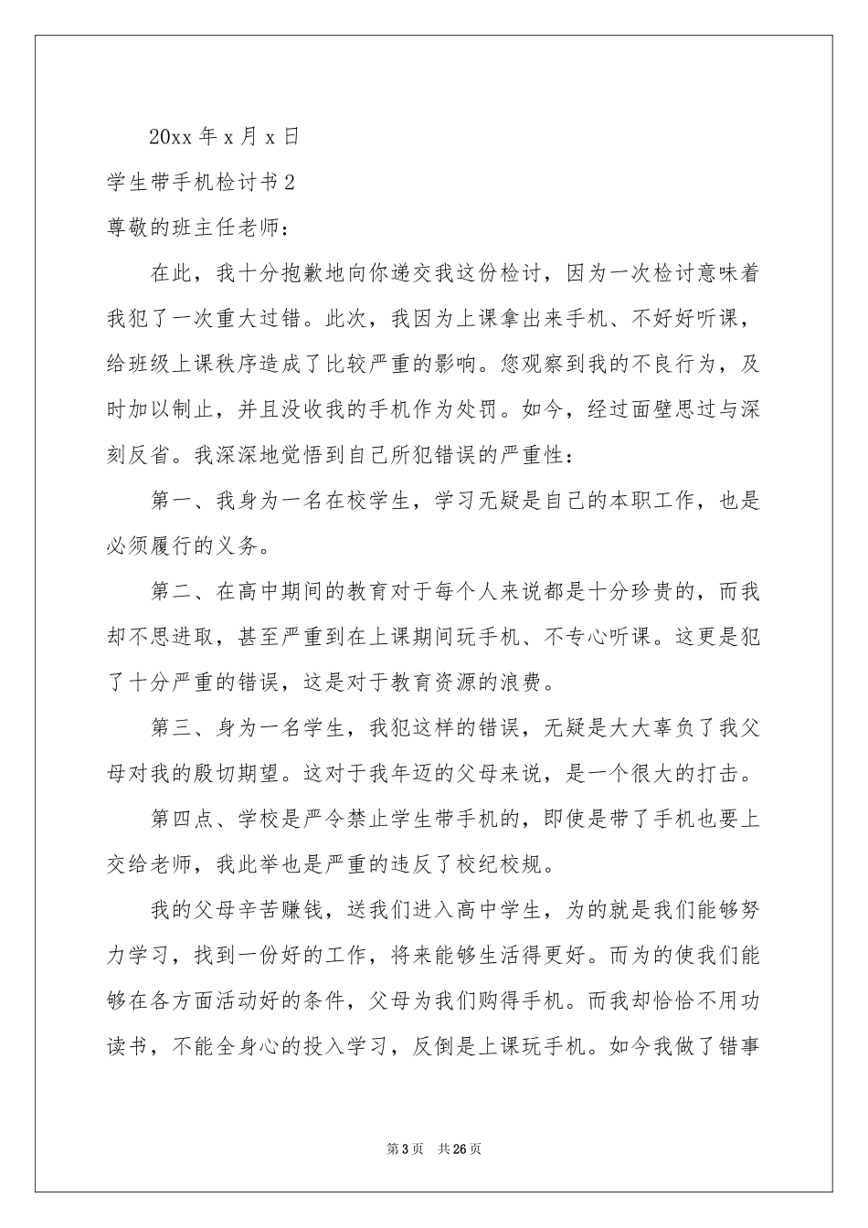 学生带手机检讨书_第3页