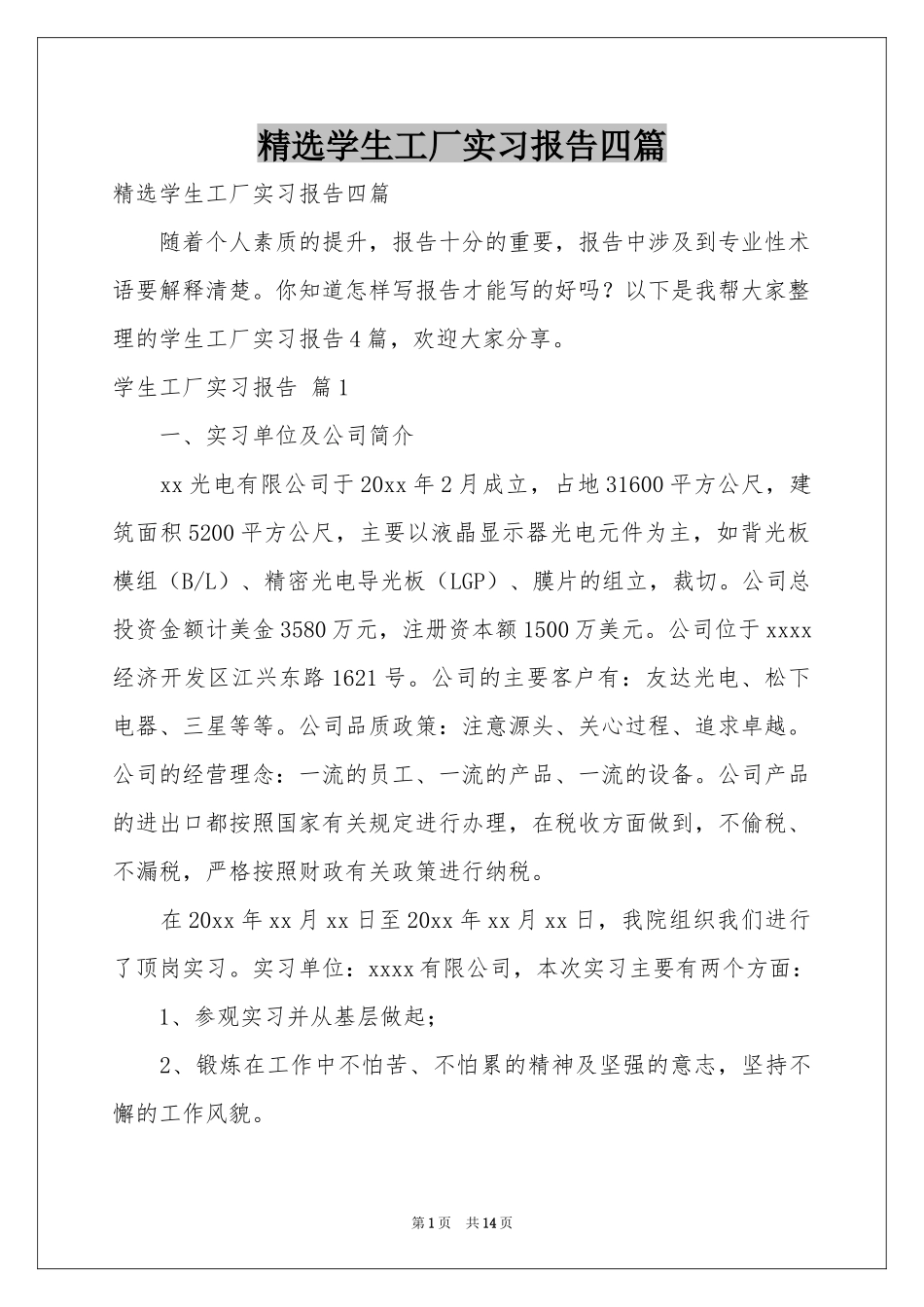 学生工厂实习报告四篇_第1页