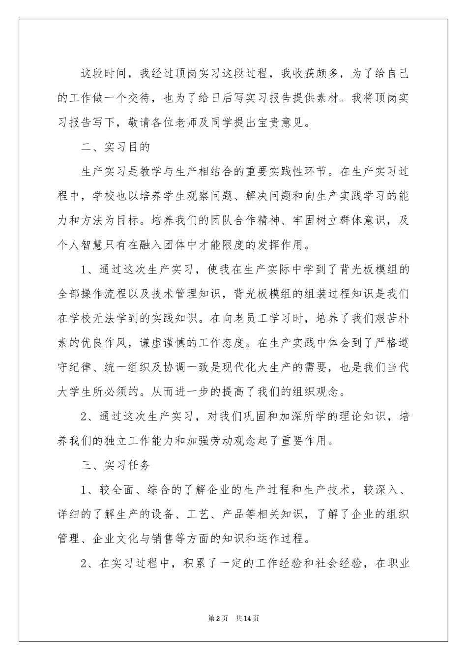 学生工厂实习报告四篇_第2页