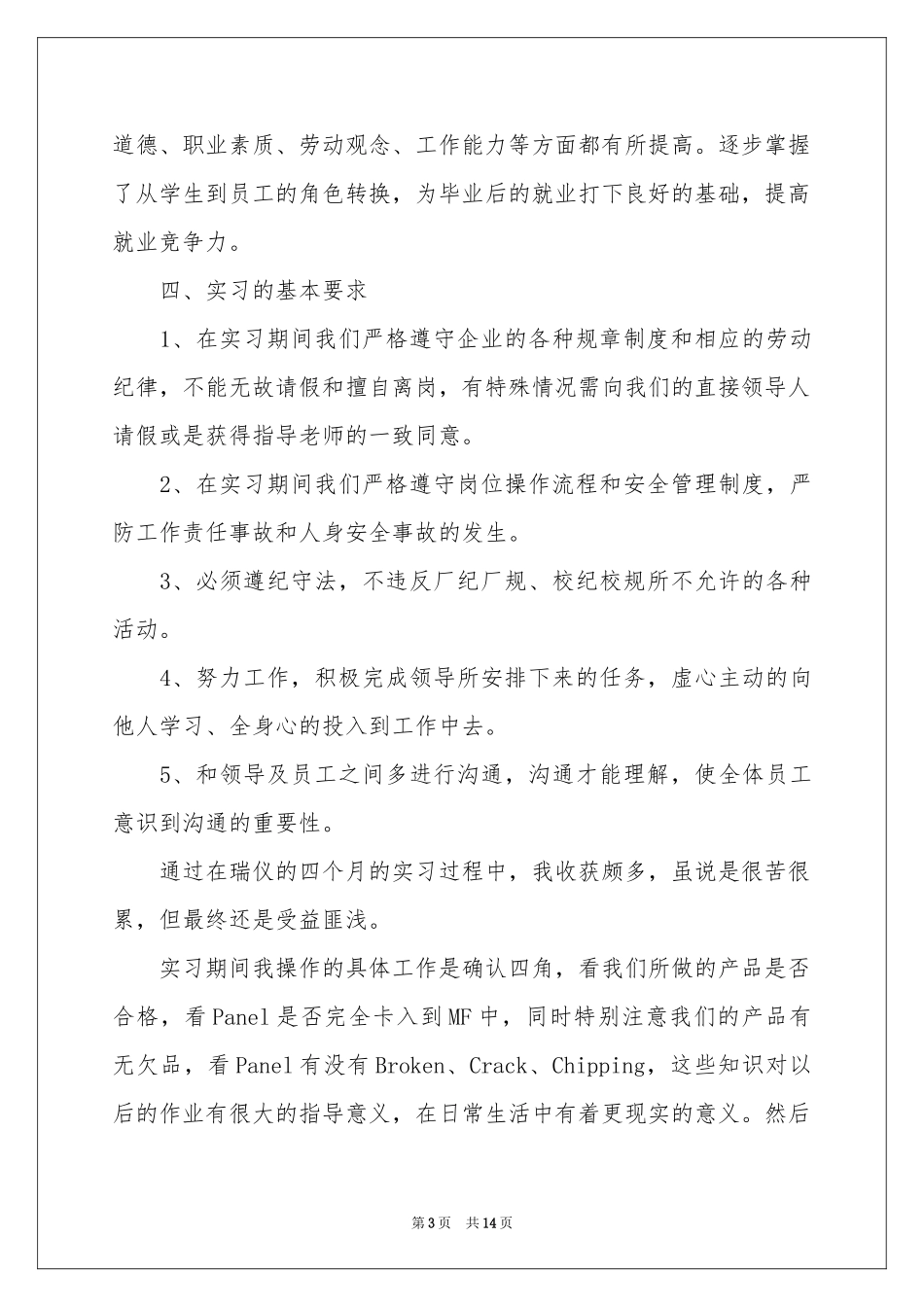 学生工厂实习报告四篇_第3页