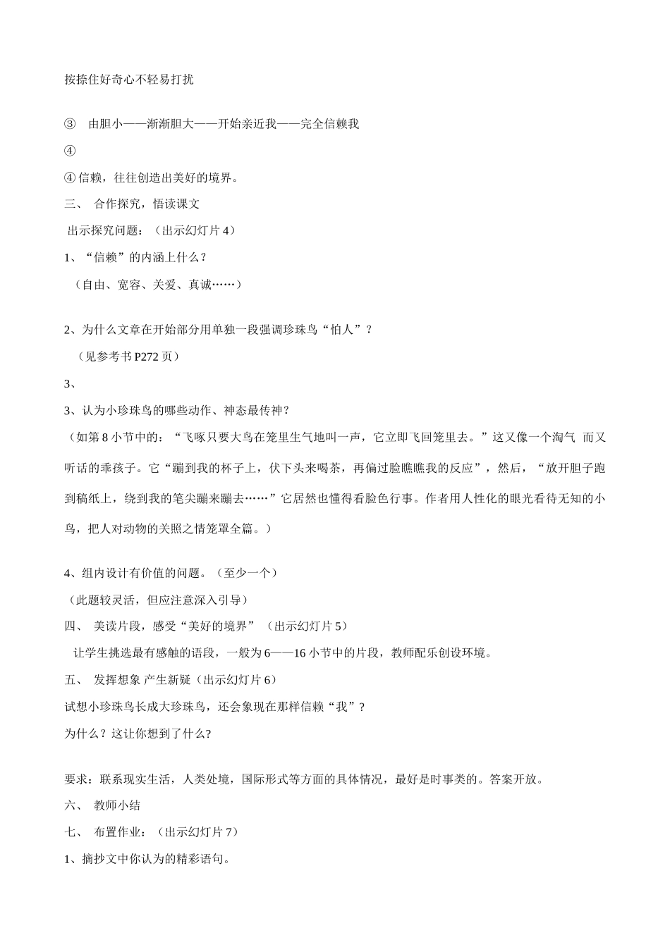 浙教版教材七年级语文上册珍珠鸟2_第2页